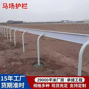 PVC马场护栏赛马场护栏新款马术马场训练围栏竞技跑道赛道隔离栏