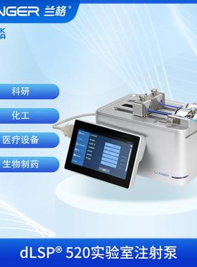 dLSP®520实验室注射泵