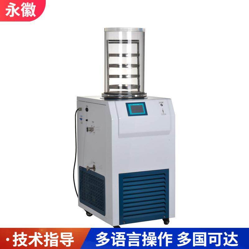 真空冷冻干燥机虫草科冻干机普通型药品干燥机宠物食品冻干机家用