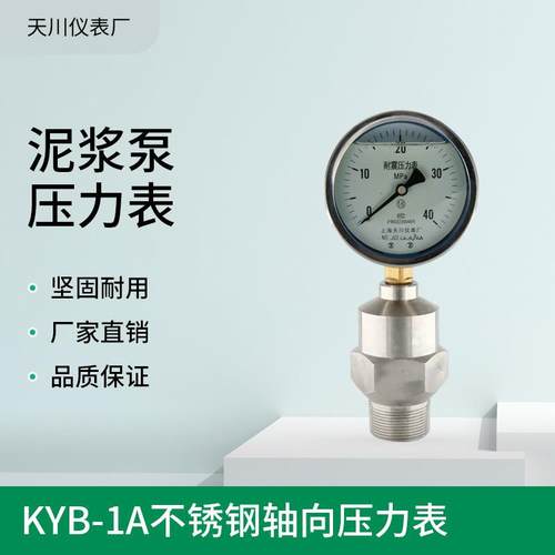 厂家销售KYB-1A泥浆泵压力表螺栓式隔膜压力表均质机压力表