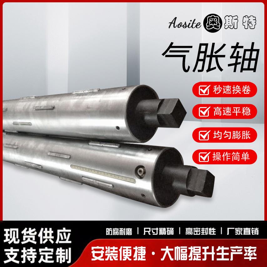 铝合金气胀轴瓦片式键条式气胀轴充放气时间短快速换卷多尺寸适配