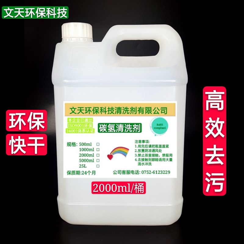 进口环保快干型碳氢清洗剂 冲压油切削油润滑油不干胶清洗剂溶剂