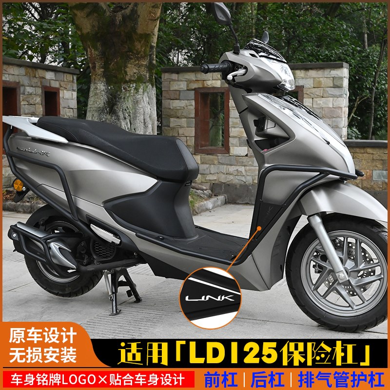 适用五羊本田LD125保险杠LINK前后防摔护杠改装摩托车排气管配件