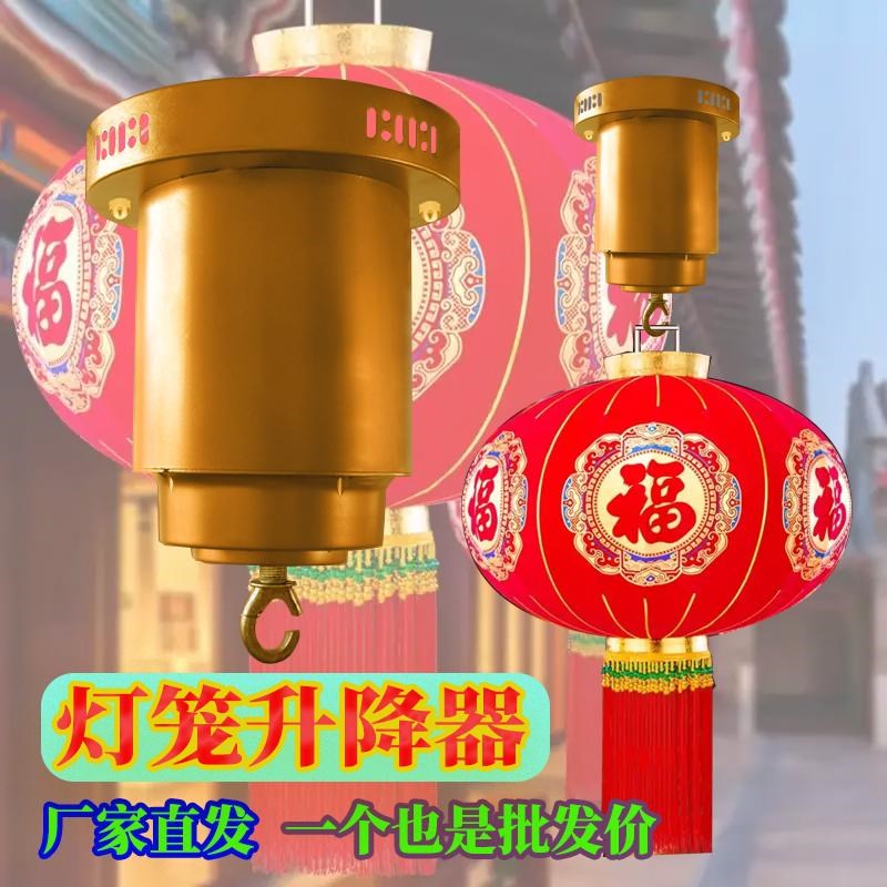 灯笼升降器节日气氛阳台门楼挂灯灯具升降器遥控吊灯电动升降维护