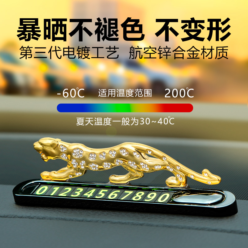 汽车临时号码停车牌挪车电话牌男女高级车内饰品创意摆件香薰
