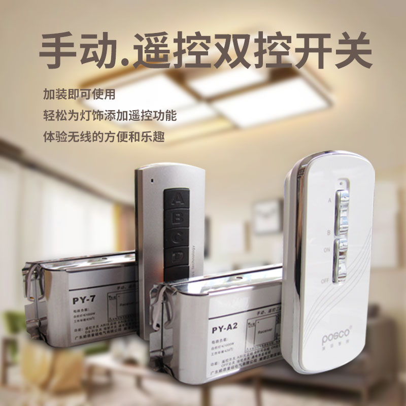 浦项智控遥控器接收器控制器220V客厅照明吊灯二三路无线遥控开关