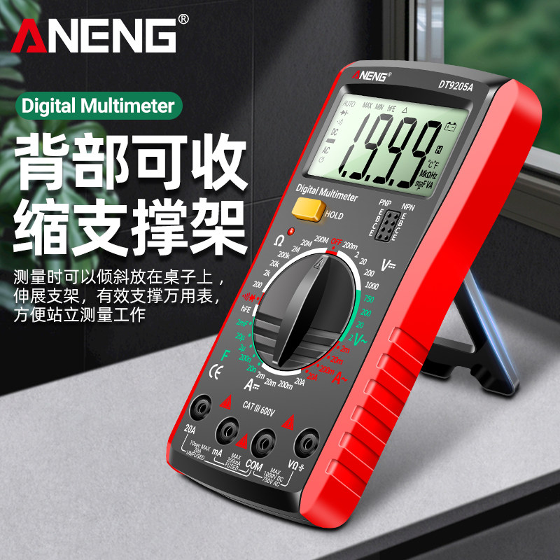 DT9205A数字万用电表电子电工专用高精度多功能防烧自动关机万能