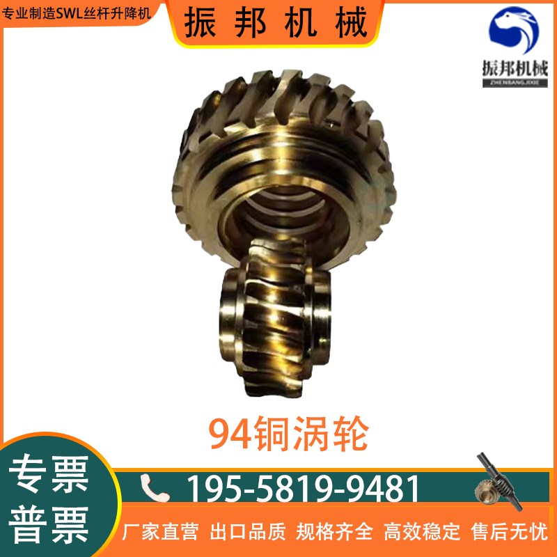 SWL1T94铜涡轮SWL2.5T-94铜涡轮SWL5T-94铜涡轮SWL10T-94铜涡轮