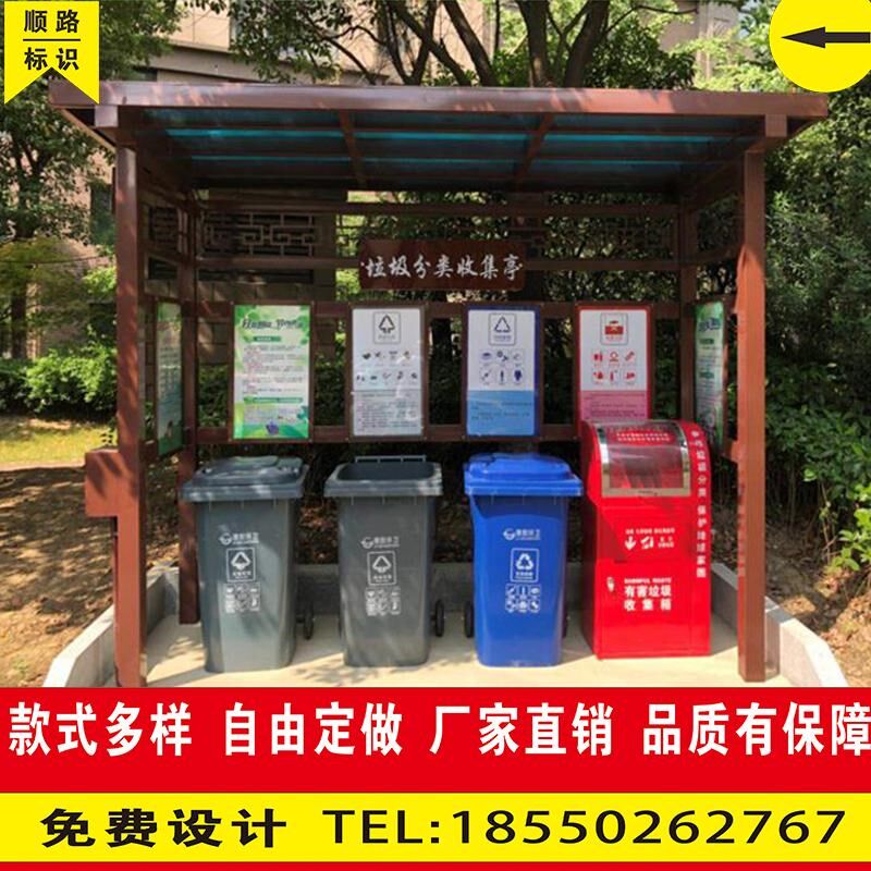 户外垃圾分类亭收集亭定制小区投放站街道回收站不锈钢防雨棚烤漆