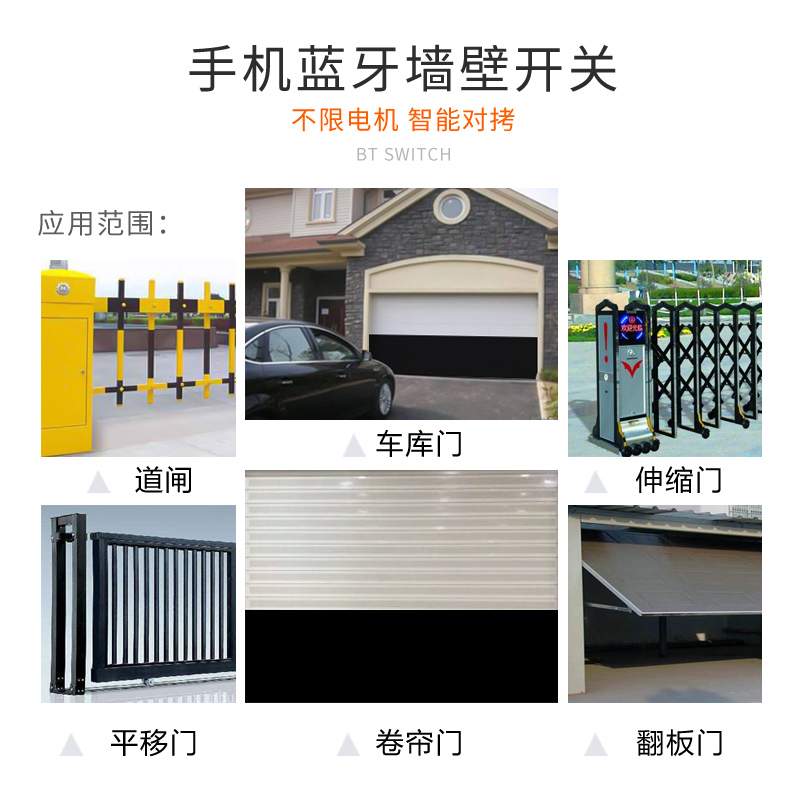 智能无线WiFi手机蓝牙控制器卷帘门电动车库卷闸门通用遥控器开关