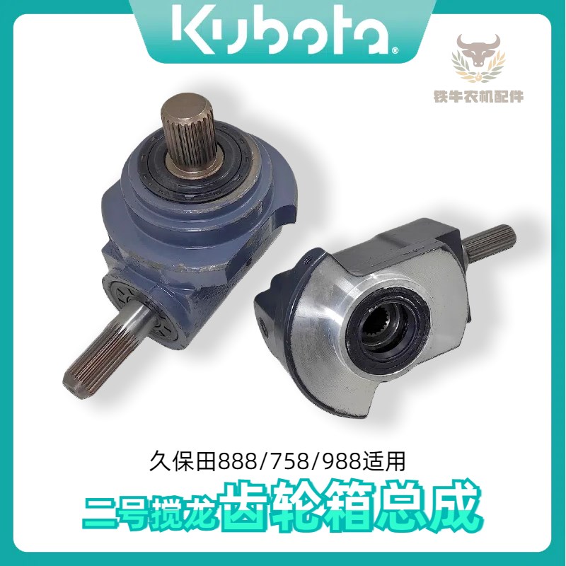久保田收割机配件988 EX108 688 588888二号再筛选搅龙齿轮箱总成