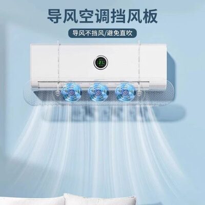 空调挡风板壁通用挂式防直吹遮风板导风罩出风口隔冷气挡风帘