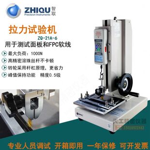 6拉力机fpc软排线测试机fpc拉力测试仪剥离力测试机 智取21A