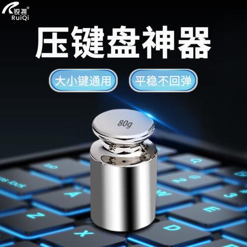 压键盘神器砝码三国卡机械按键逆水寒辅助脚本便携物理自动压键盘