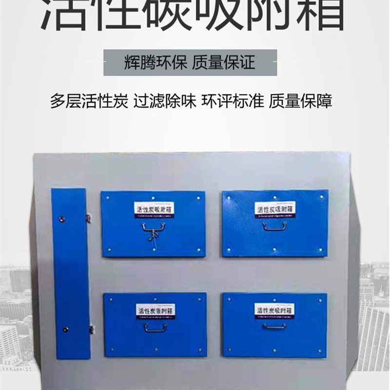 活性炭吸附箱废气漆雾除臭味蜂窝吸附干H式过滤器家用净化环保设