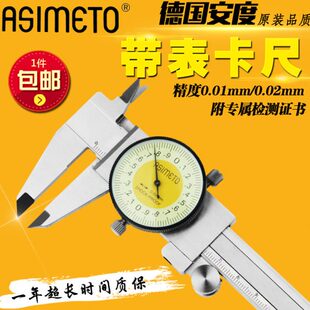 德国安度ASIMETO 高精度带表卡尺0-150 0-200 0-300进口精度0.01