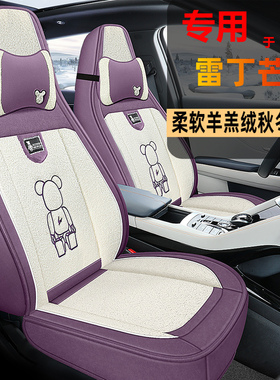 新款雷丁芒果PiRO四门款专用座套电动汽车坐垫冬季经典卡通人气版