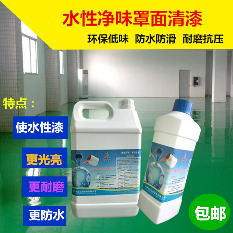 水性环氧树脂地坪漆罩光漆透明耐磨清漆J高光家用室内地板漆地面
