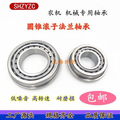 ㊣精密圆锥滚子法兰带沿轴承L30205 30205R 30206R 30207R 30208R
