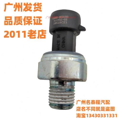 广东质保 适配于玉柴乘龙H7联合重卡机油压力传感器K6000-38231B0