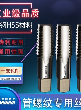 伟立信-工业级管用丝攻锋钢HzSS管牙丝锥水管螺牙圆柱管螺纹专用