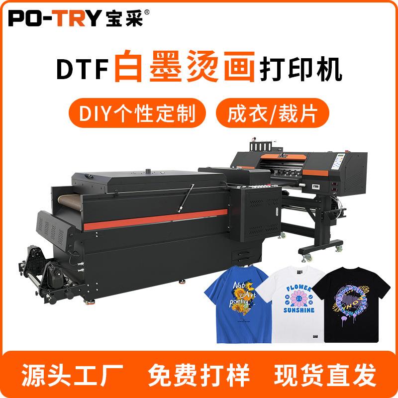 白墨烫画打印机衣服印花机t恤印刷机柯氏DTF热转印数码打印机