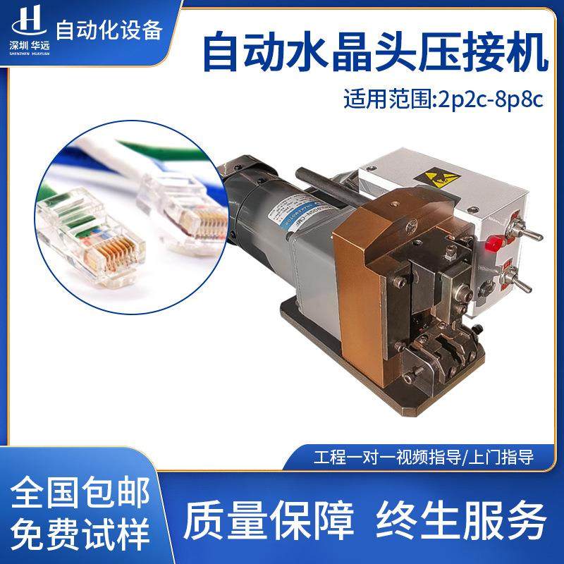 网络线水晶头自动压接机电话线英式美式小金刚超56类线接头压着机