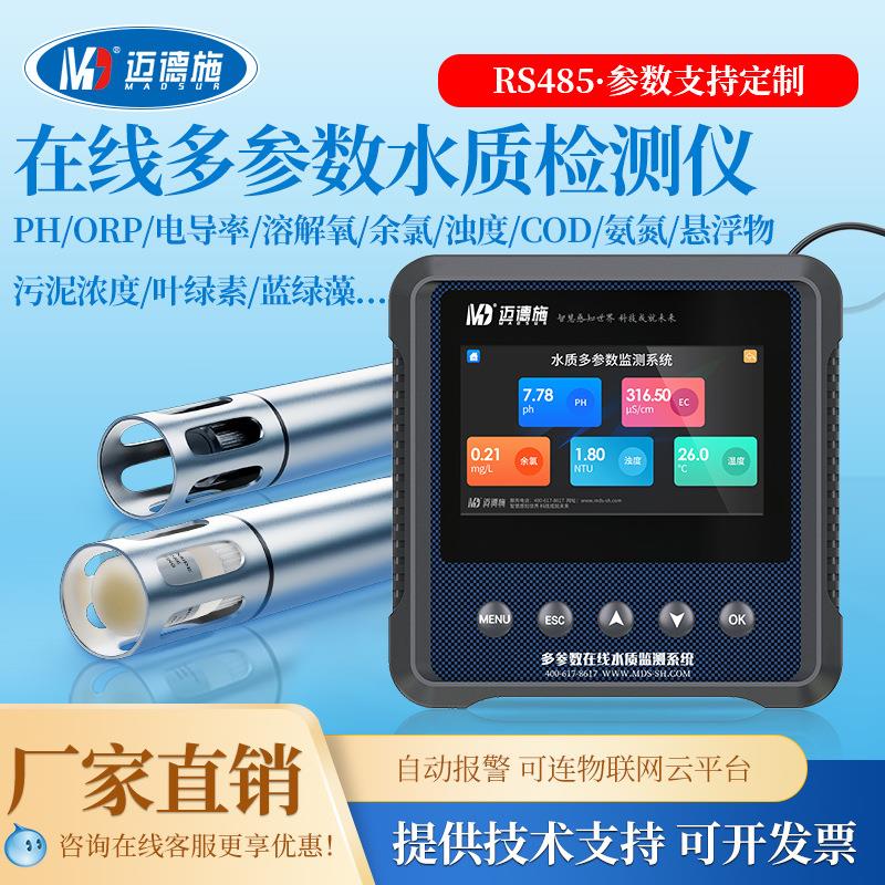 多参数高精度水质分析仪在线CODph溶解氧温度食品智能高清检测仪