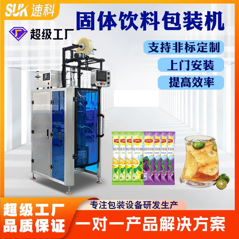 全自动固体饮料包装机咖啡粉藕粉益生菌粉末伺服夹拉单列分包装机