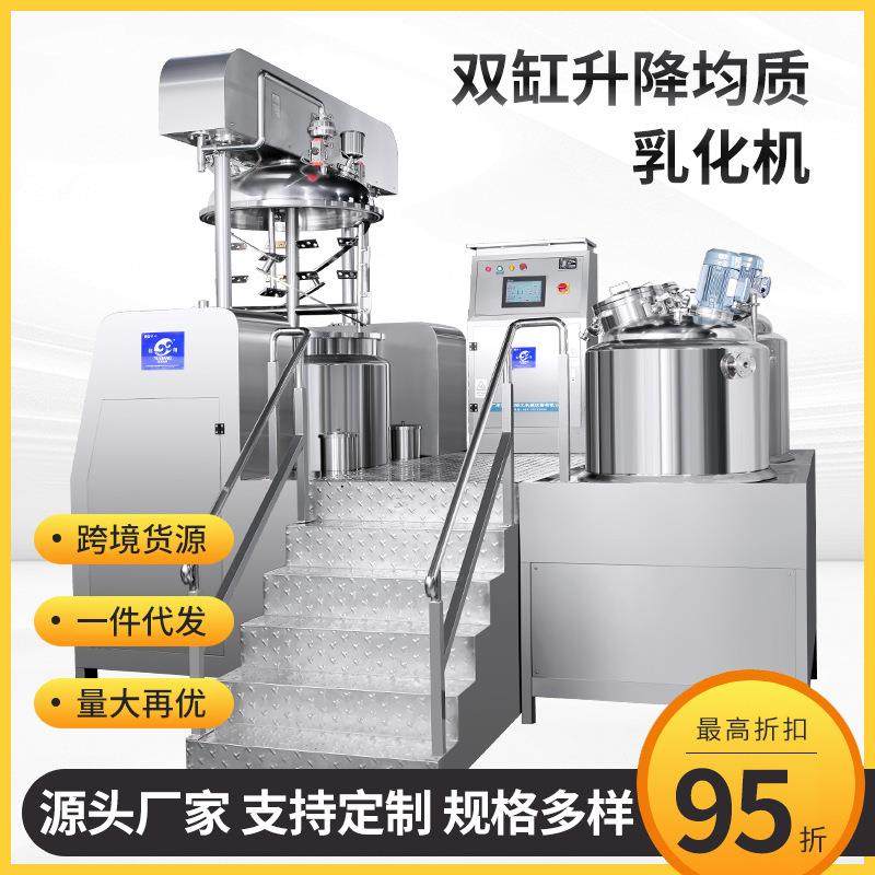 升降真空均质乳化机-卫生级不锈钢膏霜升降式高剪切分散乳化设备