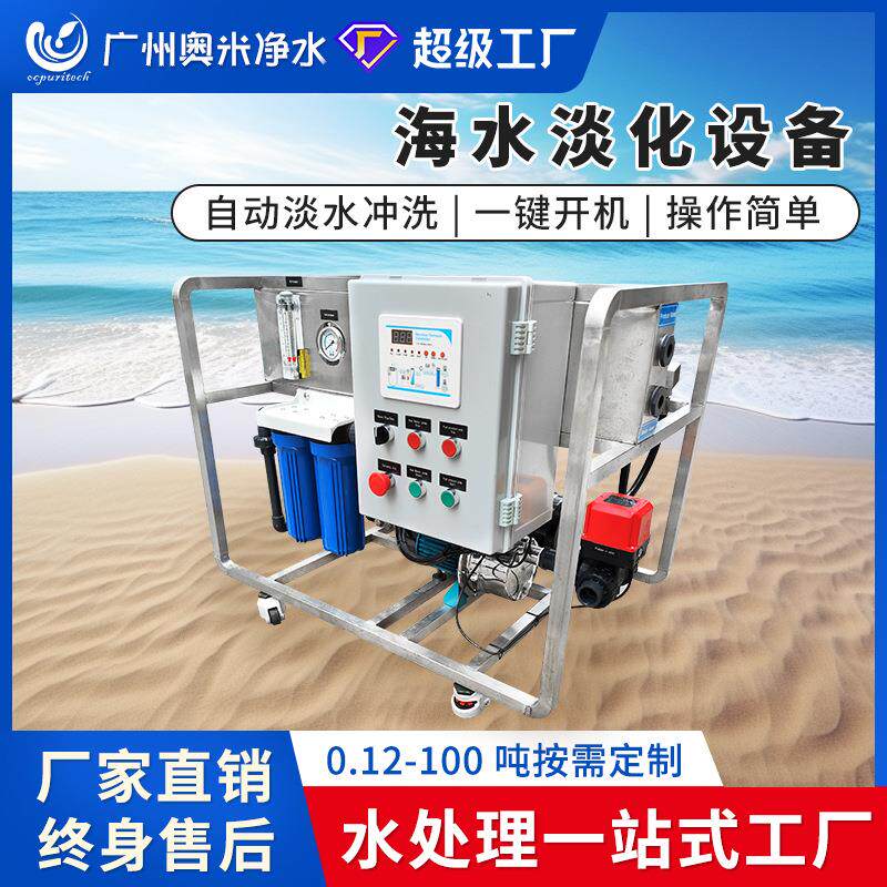 大型海水淡化设备120L渔船便携式苦咸水脱盐纯水反渗透纯净水海岛