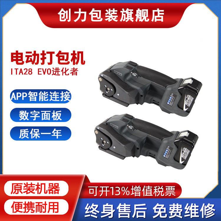 ITA28EVO进化者全自动打包机手提电动塑钢带捆扎机热熔锂电纸箱