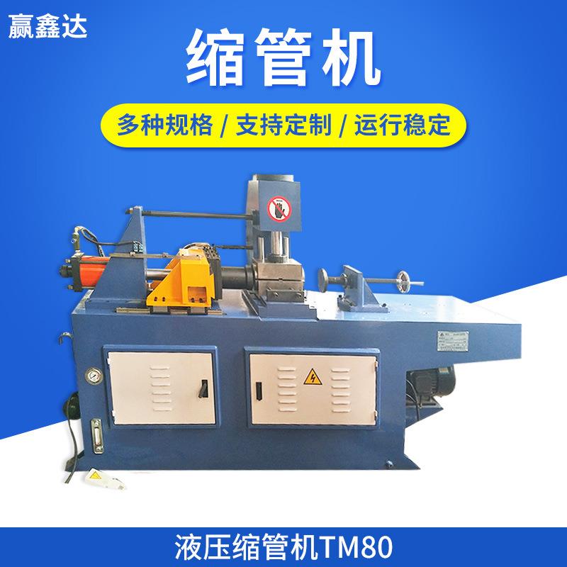 青岛液压缩管机TM80一次成型管端成型机械全自动数控扩管机
