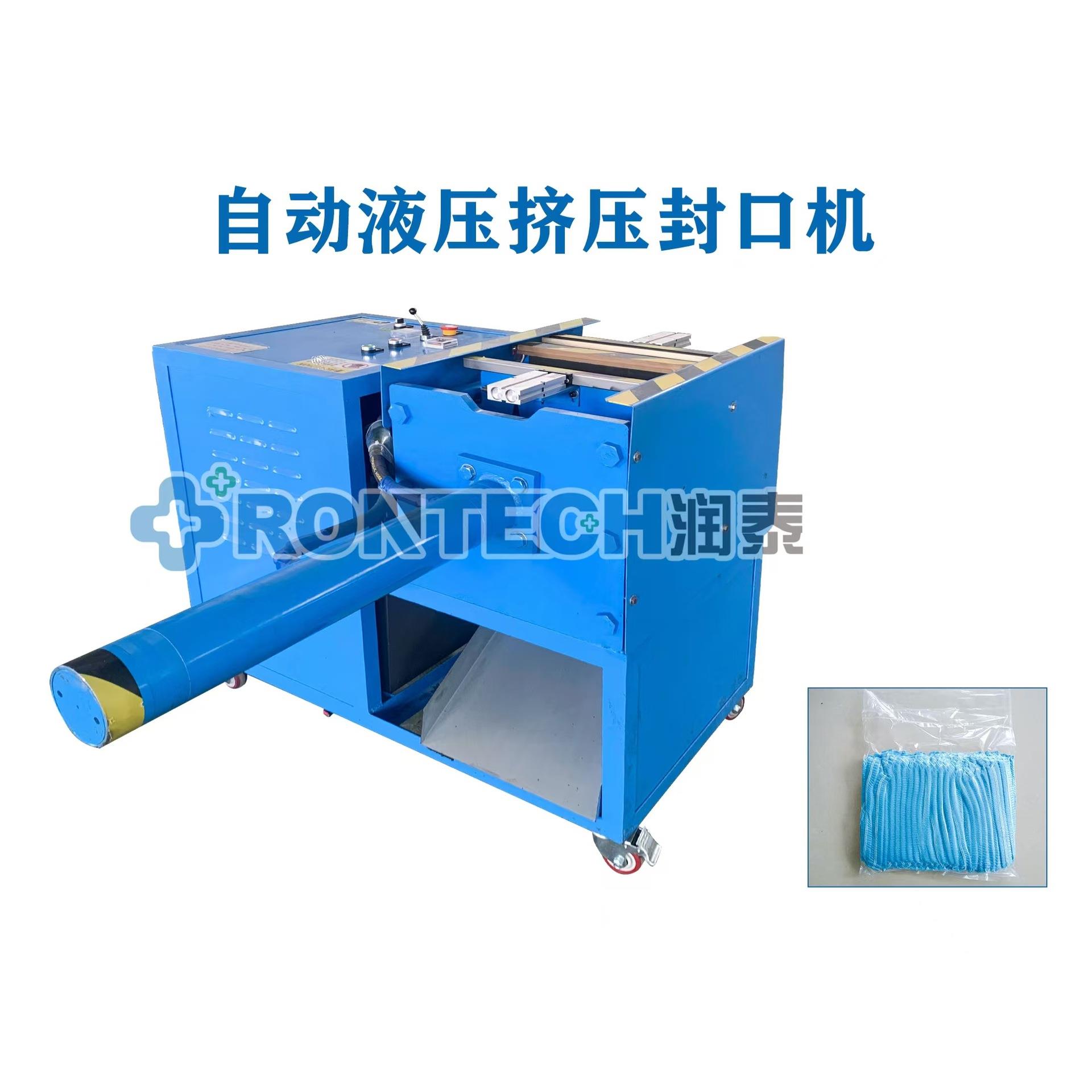 全自动液压挤压封口机条帽封口包装机无纺布浴帽压缩真空包装机