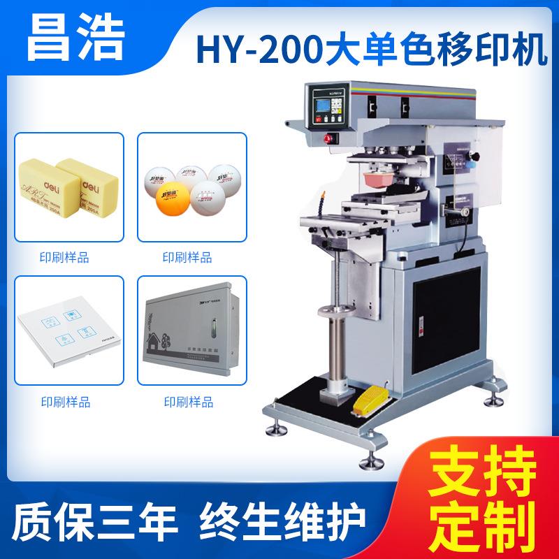 300移印机大面积型移印机油盅横扫冲浪板划水板单色大面积印刷