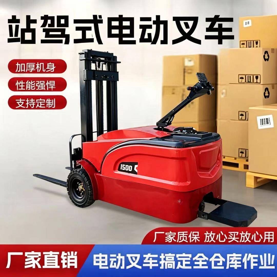 跨境站立式1.5吨电叉车小型搬运装卸货平衡重举升2米无腿电动叉车