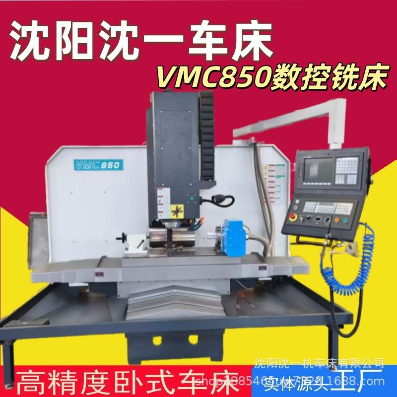 半防护立式加工中心硬轨数控铣床小型数控铣VMC850