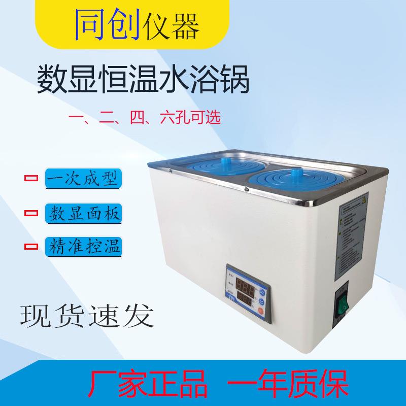 HH-2电热数显恒温水浴锅实验室双孔水浴锅一次成型