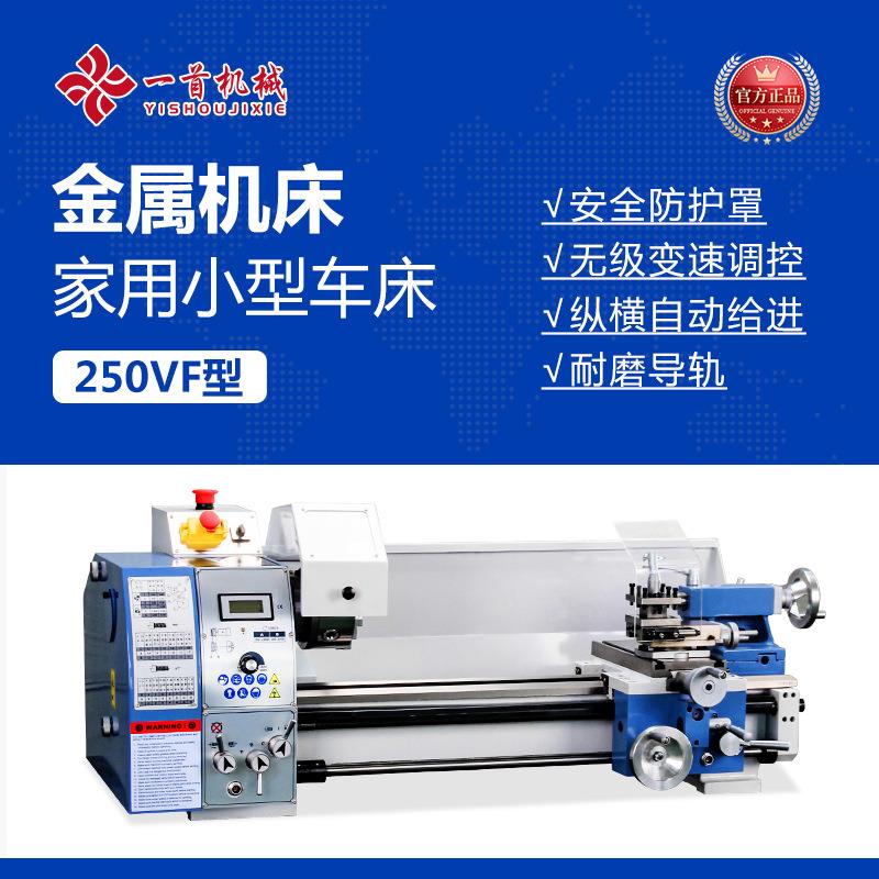 金洋JY250VF小型机械金属加工车床多功能家用普通无极调速车床