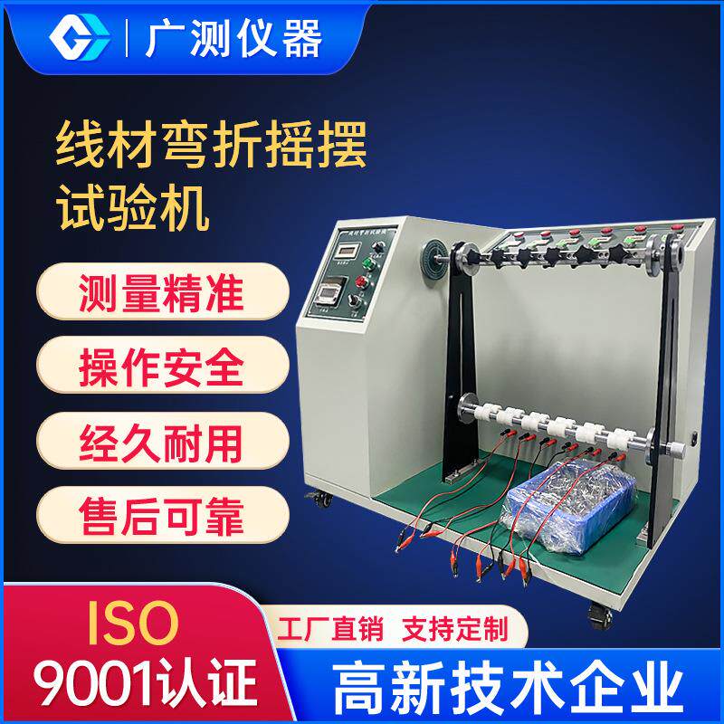 电解板外烤防静电漆外箱线材摇摆试验机电源线材弯折摇摆试验机
