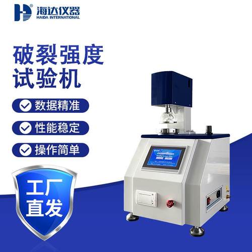 海达瓦楞纸板破裂强度试验机纸张耐破测试仪包装材料耐破智能