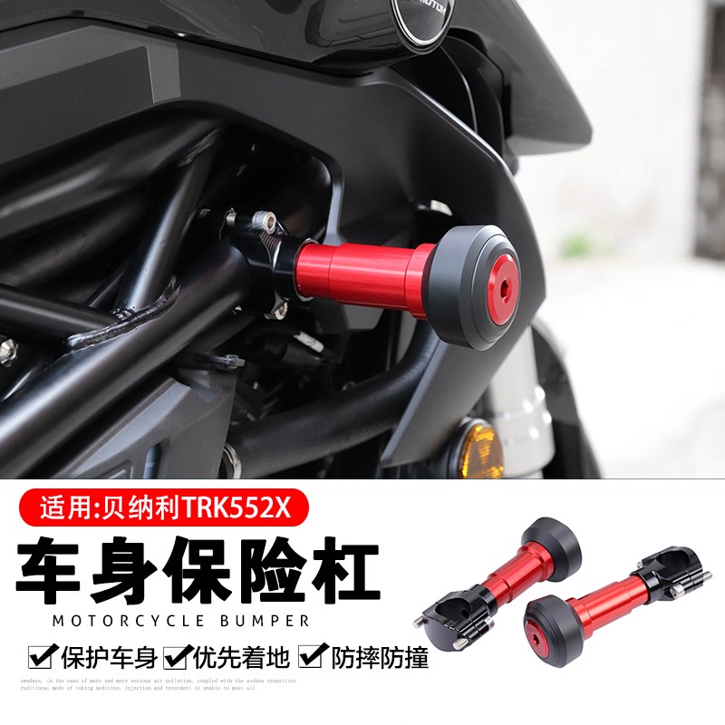 24款 贝纳利TRK552X改装钢化膜车牌框防摔球护杠刹车离合手把脚踏