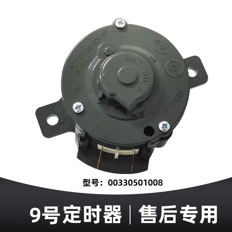 适用海尔小神螺工半自动洗衣机定时器4插片15分钟定时开关计时器