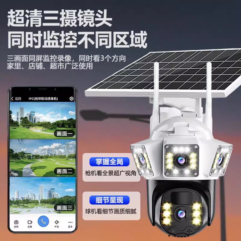 摄像头监控器360度无死角室外免插电家用手机远程智能摄影头无线
