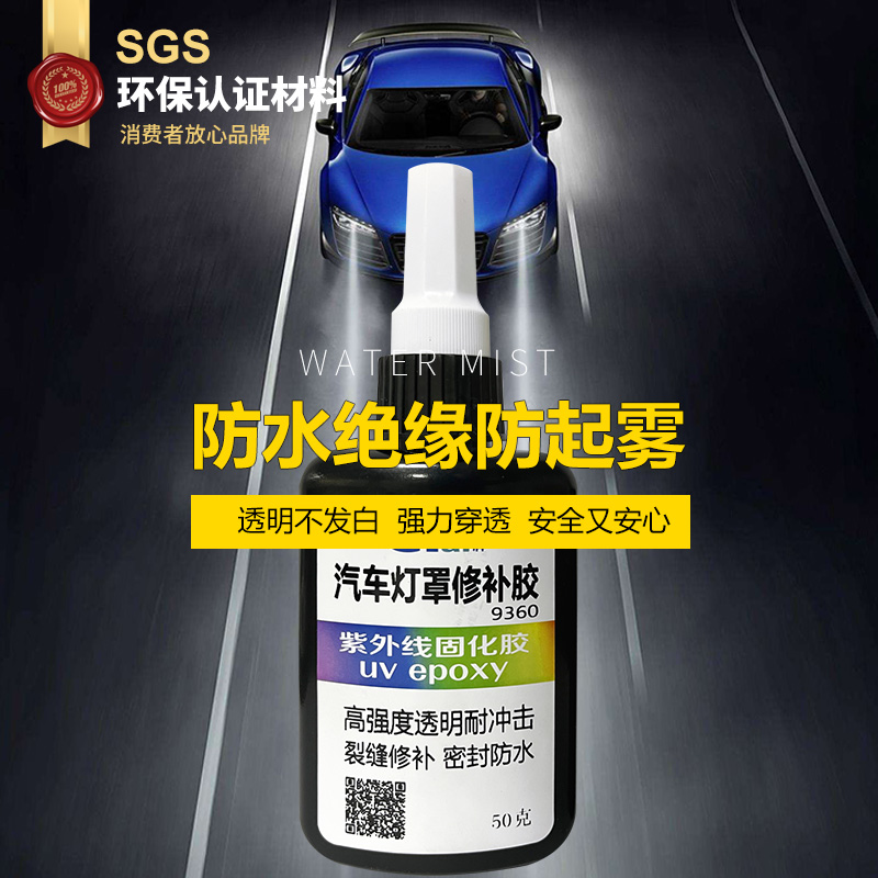汽车大灯罩修补胶水快干透明密封防水胶电动车摩托车尾灯壳修复胶