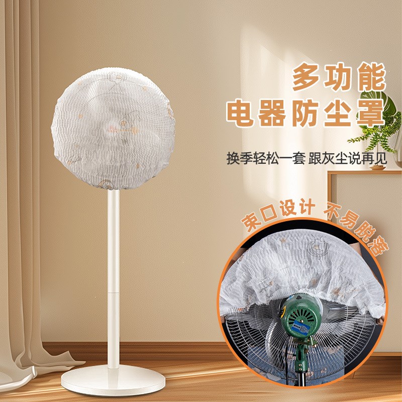 一次性印花无纺布家电防尘罩厨房微波炉加厚防尘套电风扇电器通用