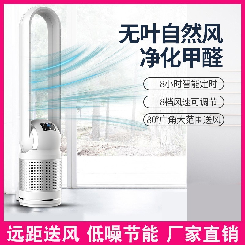 德国umily无叶风扇电风扇家用低噪落地式台式空气净化循环超静音