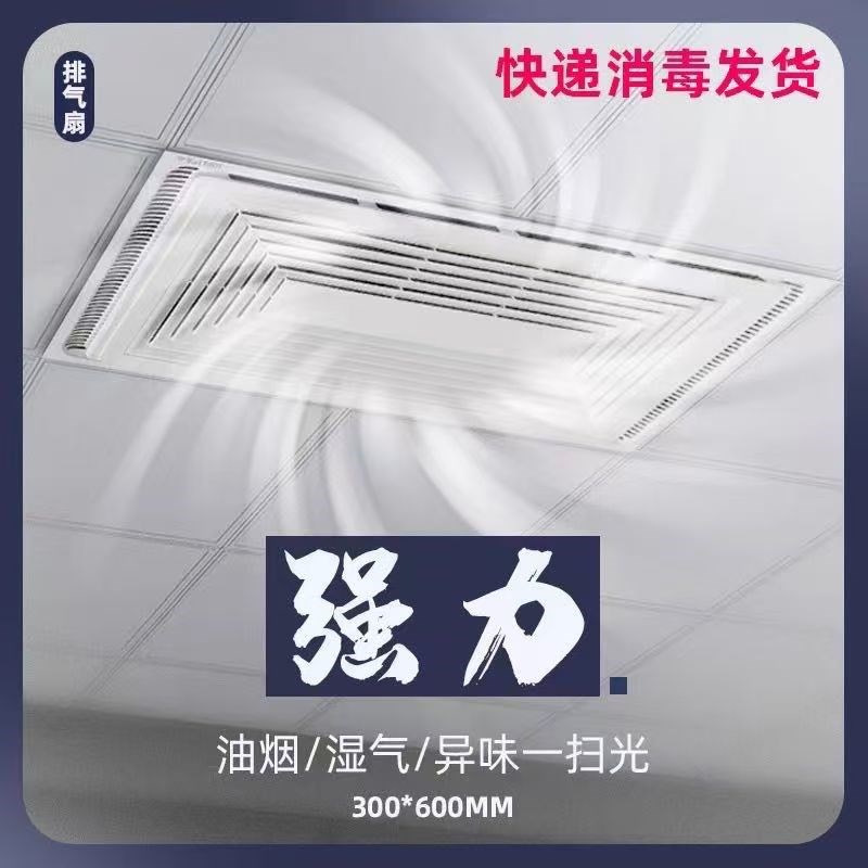 300x600集成吊顶换气扇卫生间厨房静音强力30x60铝扣板抽风排气扇