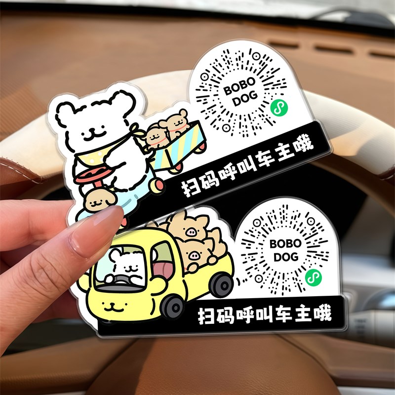 二维码汽车移动电话号牌临时停车号牌移动汽车贴纸汽车电话号码隐