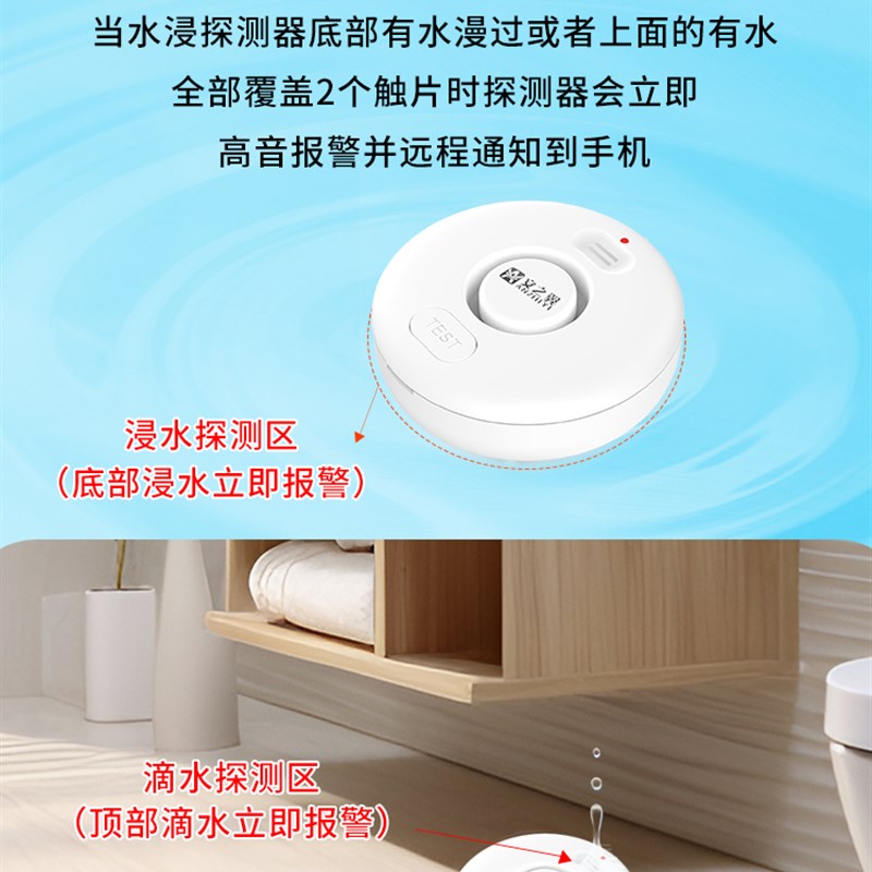 涂鸦漏水报警器wifi远程家用无线感应溢跑水满水缺水浸传感警报器
